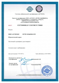 Сертификат ISO 45001-2018 - система менеджмента безопасности условий труда в Кирове
