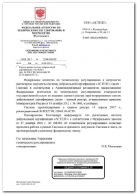 Регистрация системы добровольной сертификации в Кирове