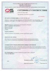 Сертификация услуг прачечной в Кирове
