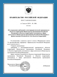 Паспорт антитеррористической защищенности объекта образования в Кирове