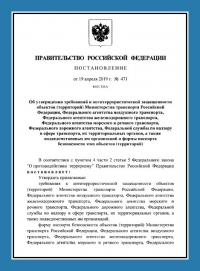 Паспорт антитеррористической защищенности объектов транспорта (ПАТЗ) в Кирове