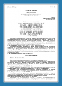 Паспорт антитеррористической защищённости производственного объекта в Кирове