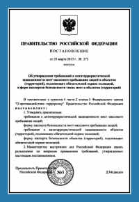 Паспорт антитеррористической защищённости объекта общественного питания в Кирове