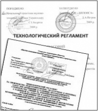 Разработка технологического регламента в Кирове