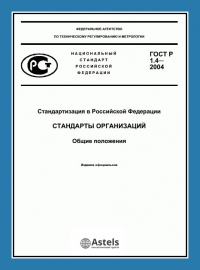 Разработка стандарта организации (СТО) в Кирове