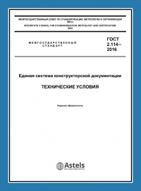 Регистрация технических условий в Кирове
