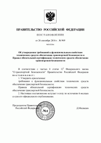 Сертификация технических средств обеспечения транспортной безопасности в Кирове