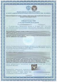 Свидетельство о государственной регистрации продукции в Кирове